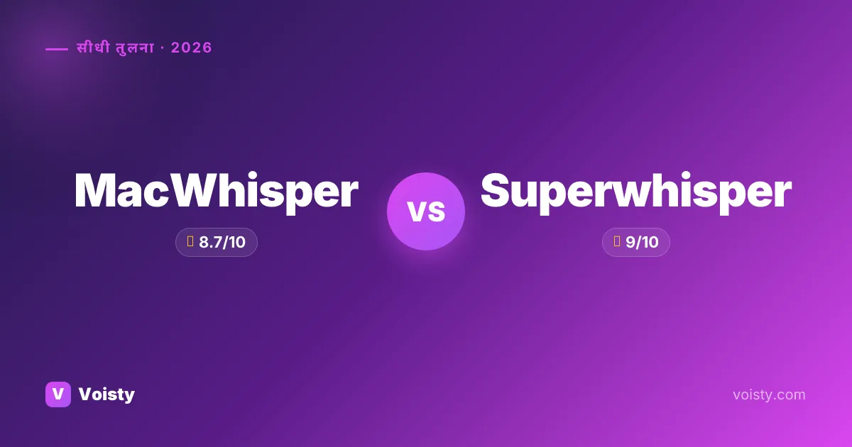 MacWhisper vs Superwhisper