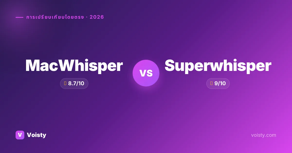 MacWhisper vs Superwhisper
