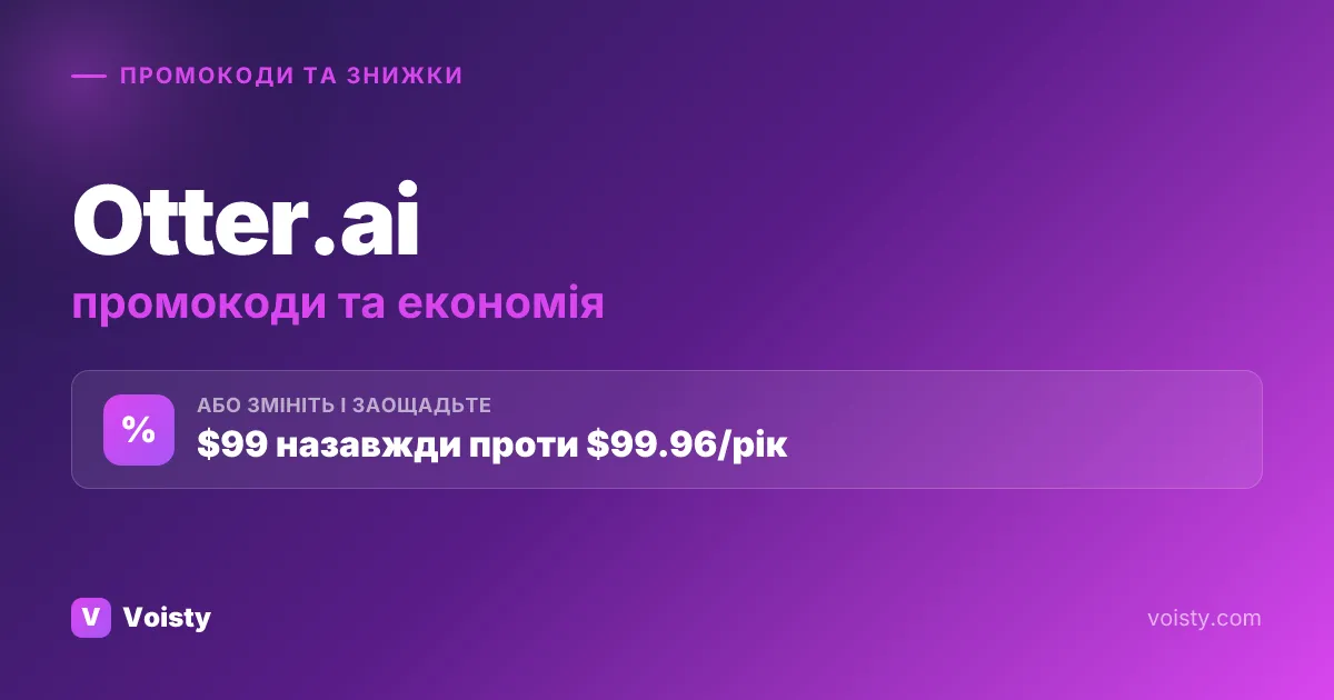 Промокоди Otter.ai