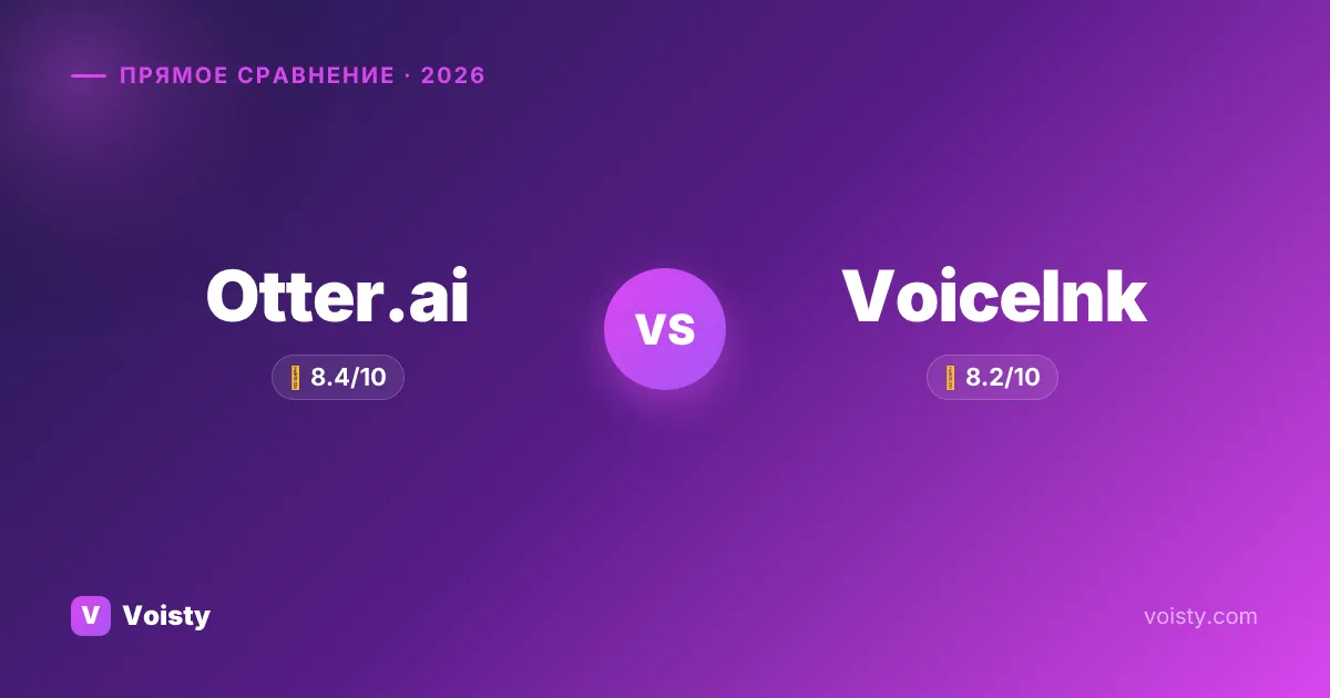 Otter.ai vs VoiceInk