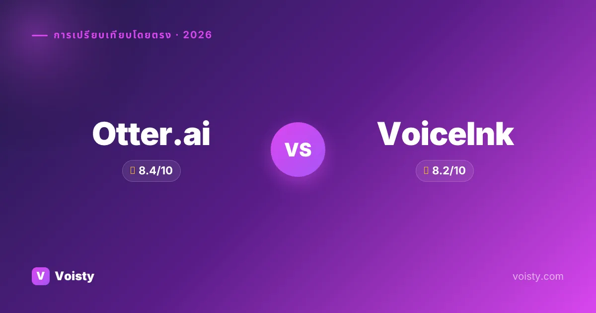 Otter.ai vs VoiceInk