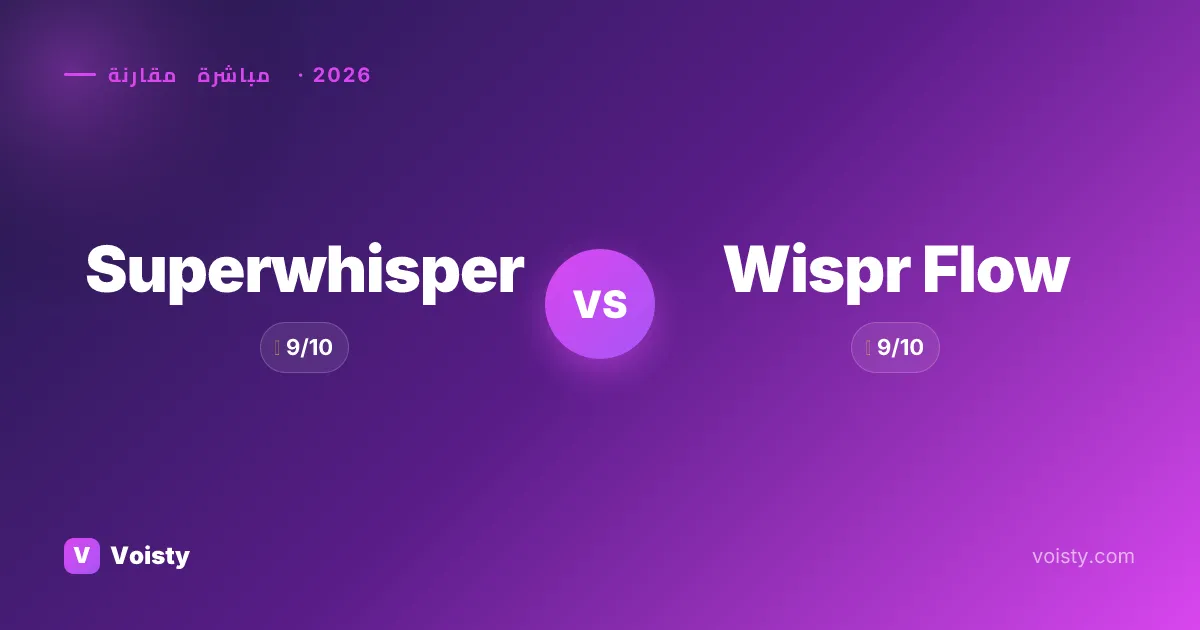 Superwhisper vs Wispr Flow
