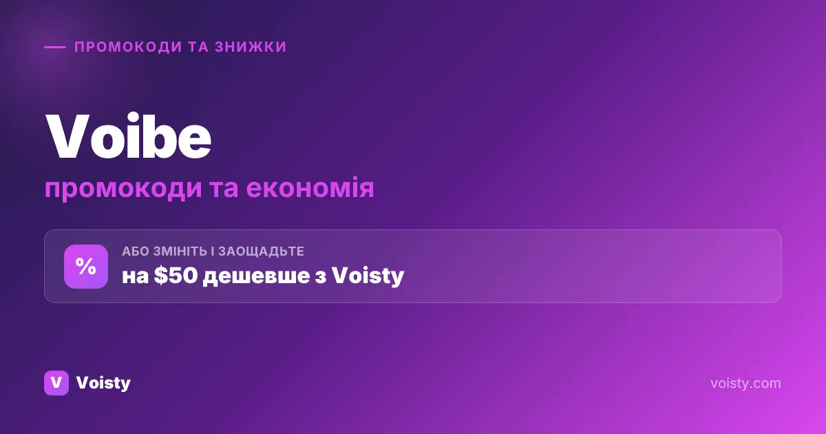 Промокоди Voibe