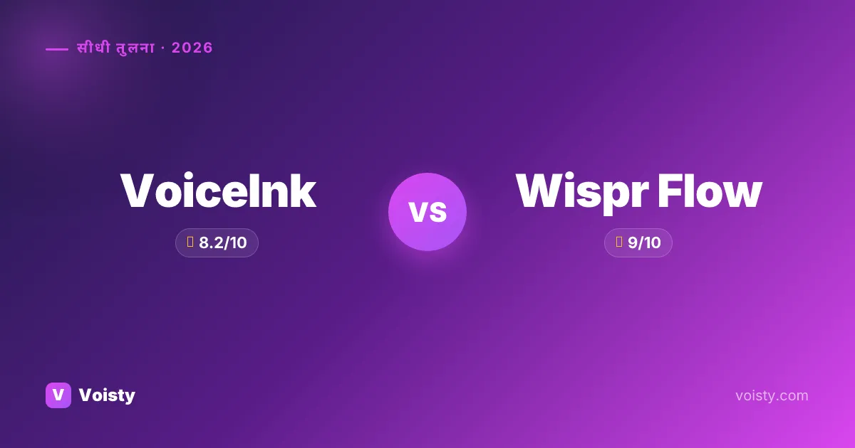 VoiceInk vs Wispr Flow