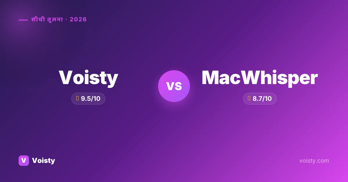 Voisty vs MacWhisper