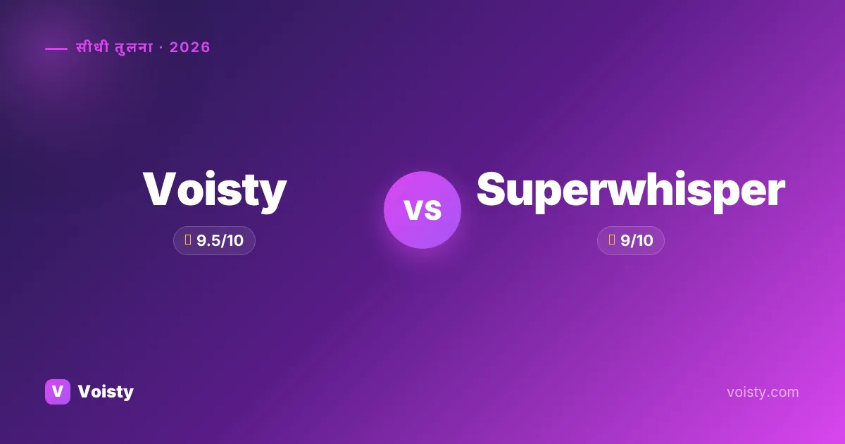 Voisty vs Superwhisper