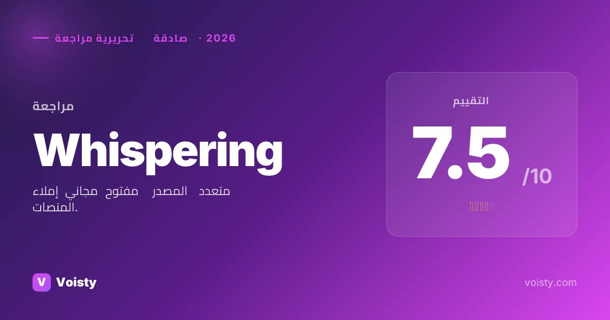 مراجعة صادقة لـ Whispering
