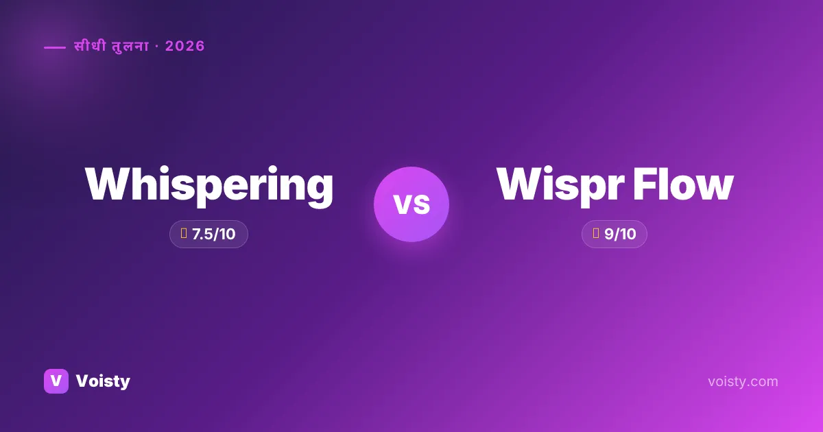 Whispering vs Wispr Flow