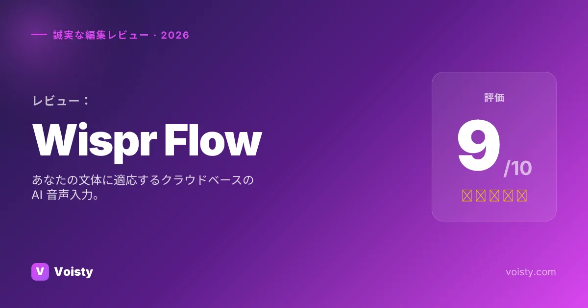 Wispr Flowの公正なレビュー